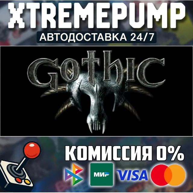 Gothic 1 STEAM АВТО 24/7