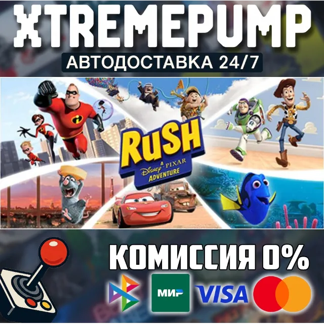 RUSH: A Disney • PIXAR Adventure STEAM АВТО 24/7