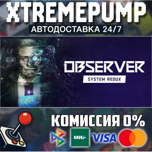 Observer: System Redux STEAM АВТО 24/7