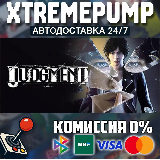 Judgment STEAM АВТО 24/7