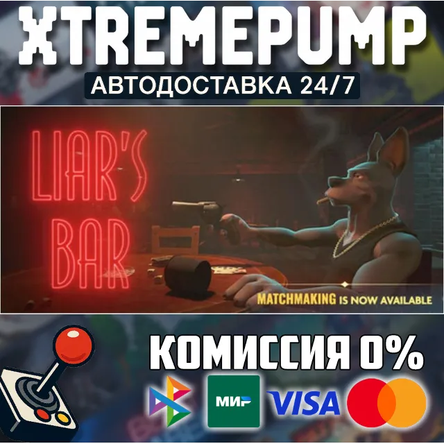 Liar's Bar STEAM АВТО 24/7