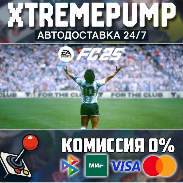 EA SPORTS FC™ 25 STEAM АВТО 24/7
