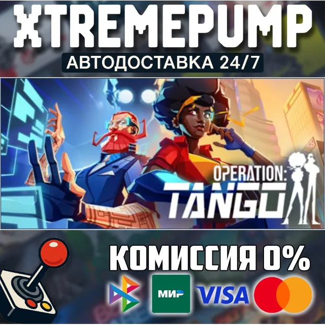 Operation: Tango STEAM АВТО 24/7