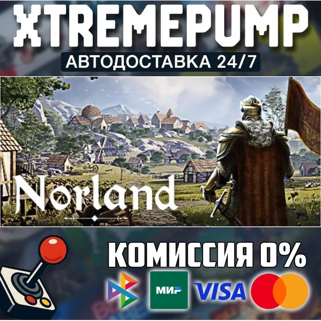 Norland STEAM АВТО 24/7