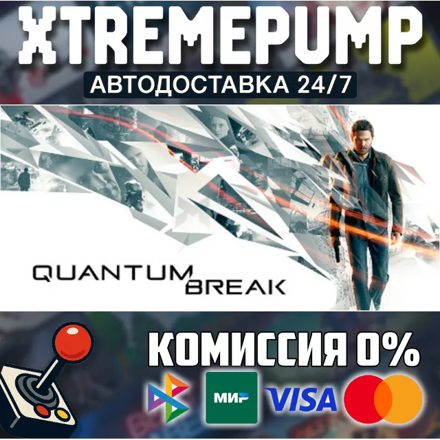 Quantum Break STEAM АВТО 24/7