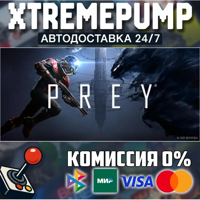 Prey STEAM АВТО 24/7