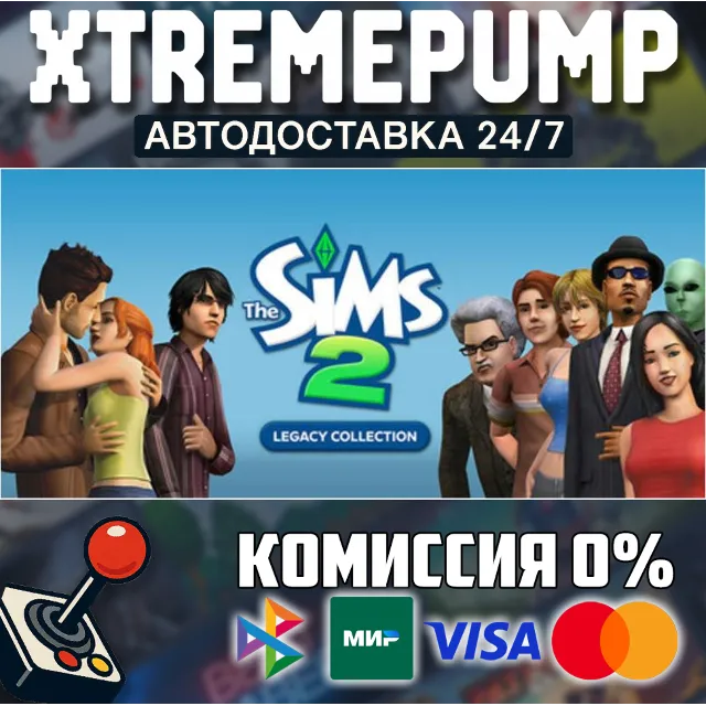 The Sims™ 2 Legacy Collection STEAM АВТО 24/7