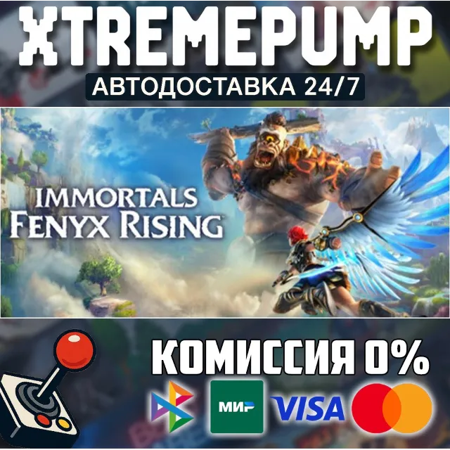 Immortals Fenyx Rising STEAM АВТО 24/7
