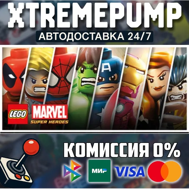 LEGO® Marvel™ Super Heroes STEAM АВТО 24/7