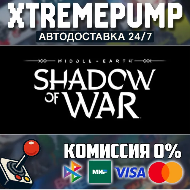 Middle-earth™: Shadow of War™ STEAM АВТО 24/7