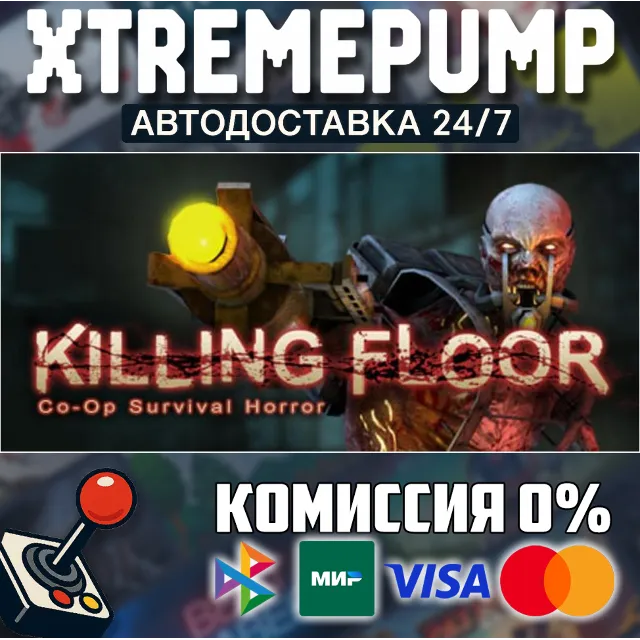 Killing Floor STEAM АВТО 24/7