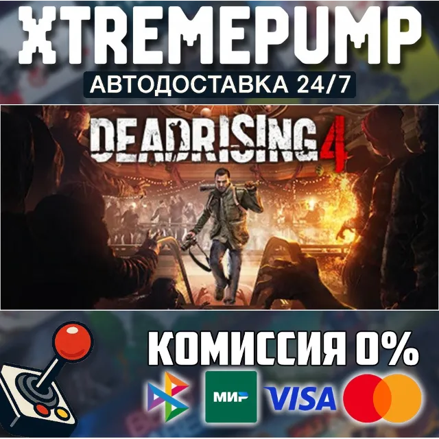 Dead Rising 4 STEAM АВТО 24/7
