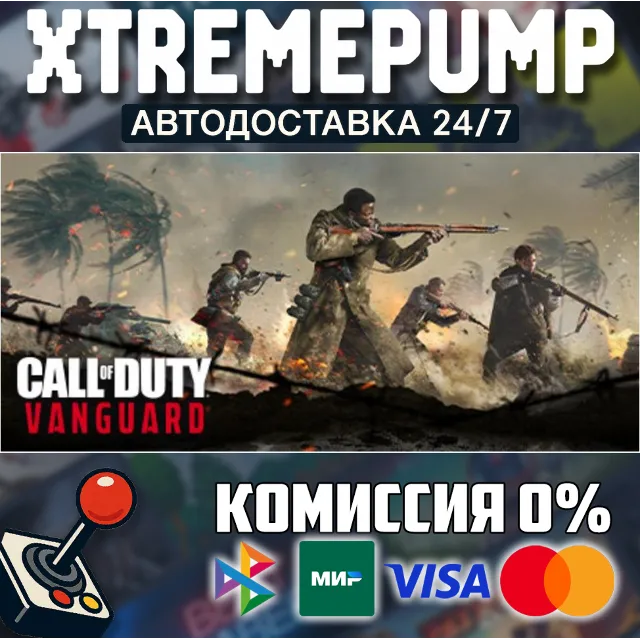 Call of Duty®: Vanguard STEAM АВТО 24/7