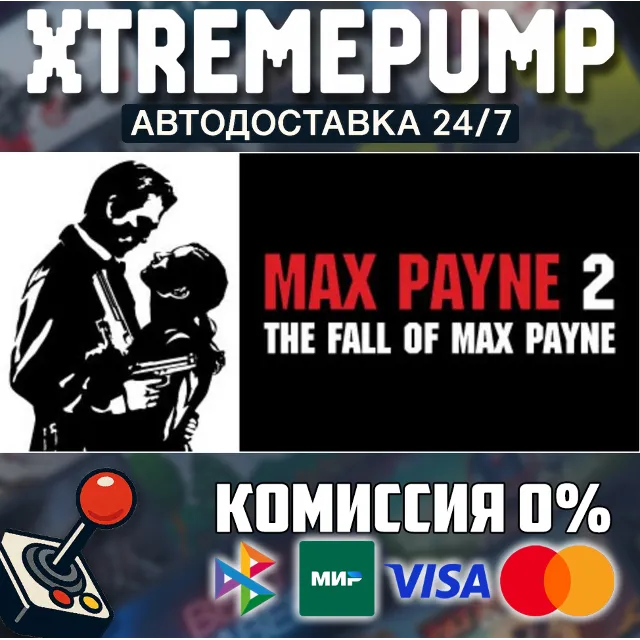 Max Payne 2: The Fall of Max Payne STEAM АВТО 24/7