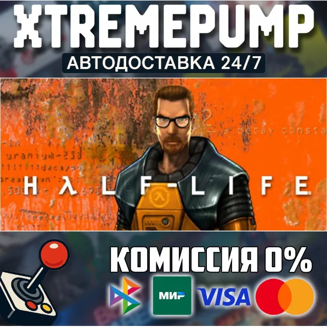 Half-Life STEAM АВТО 24/7