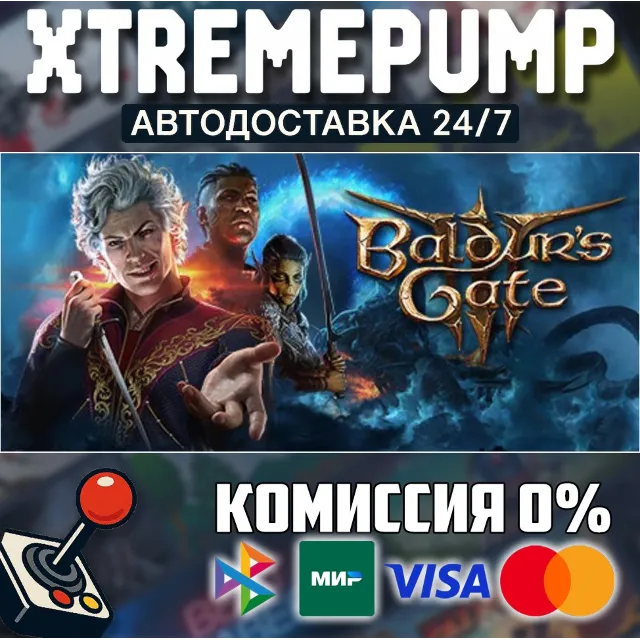 Baldur's Gate 3 STEAM АВТО 24/7