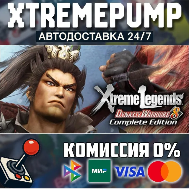 DYNASTY WARRIORS 8: Xtreme Legends Complete Edition STE