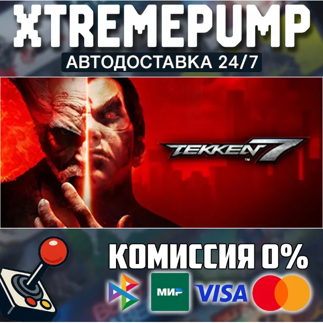 TEKKEN 7 STEAM АВТО 24/7