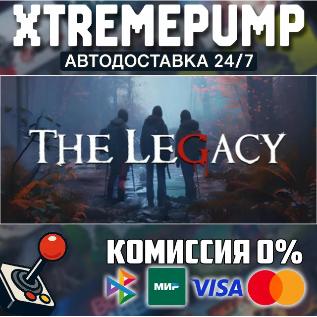 The Legacy STEAM АВТО 24/7