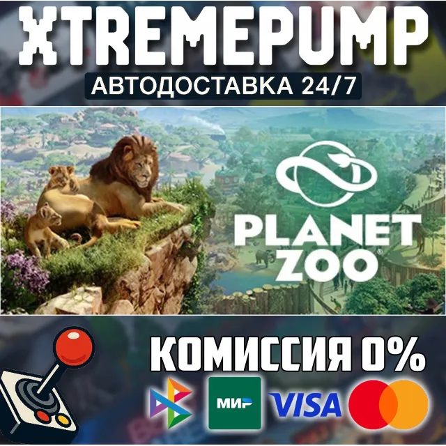 Planet Zoo STEAM АВТО 24/7