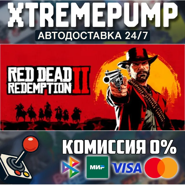 Red Dead Redemption 2 STEAM АВТО 24/7
