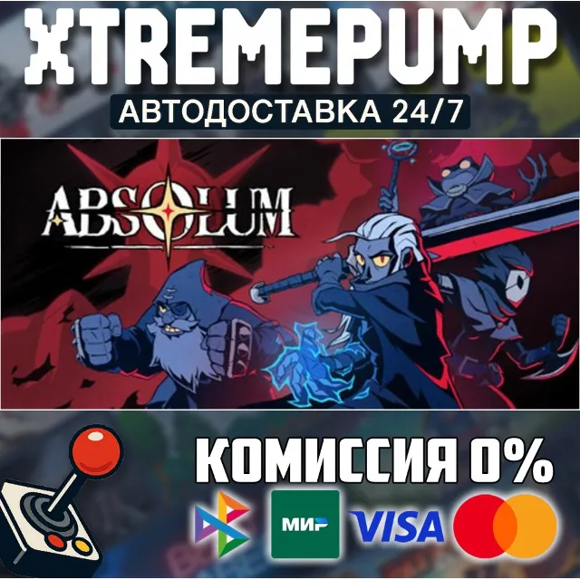 Absolum STEAM АВТО 24/7