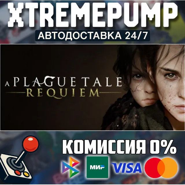 A Plague Tale: Requiem STEAM АВТО 24/7