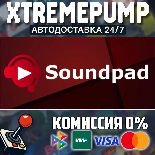 Soundpad STEAM АВТО 24/7