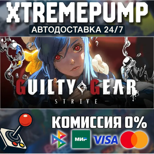 GUILTY GEAR -STRIVE- STEAM АВТО 24/7