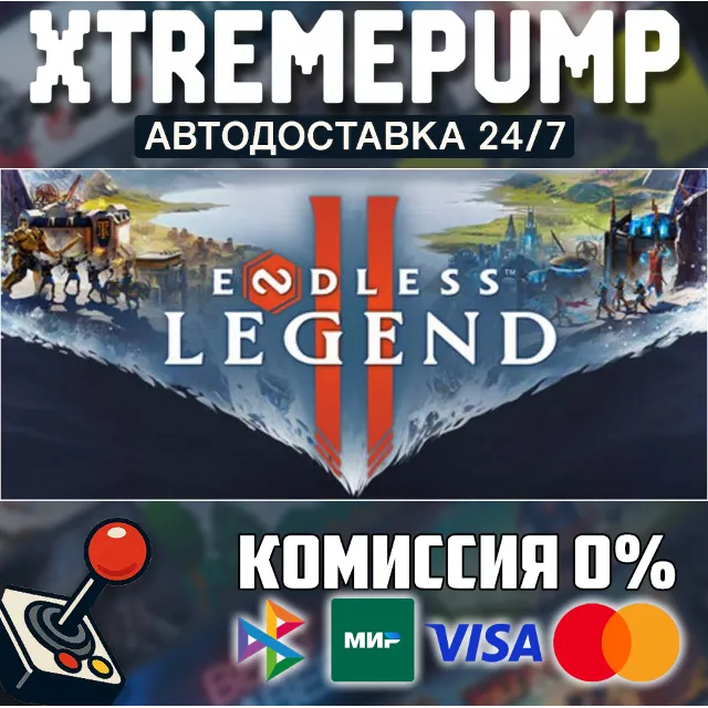 ENDLESS™ Legend 2 STEAM АВТО 24/7