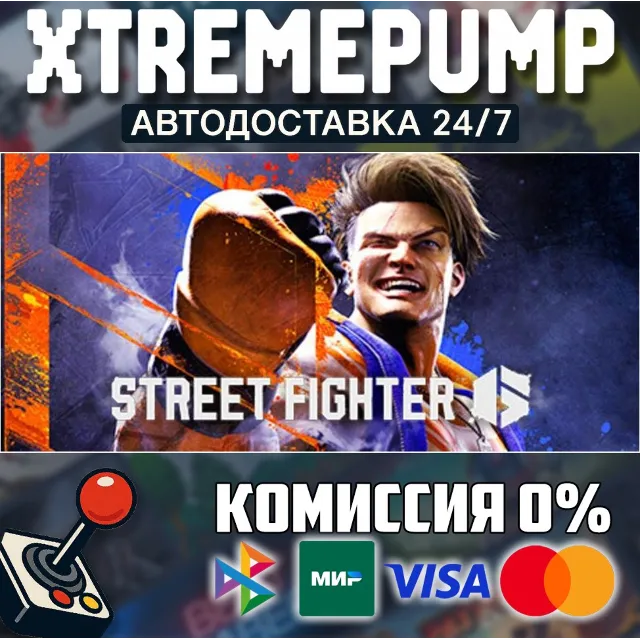 Street Fighter™ 6 STEAM АВТО 24/7