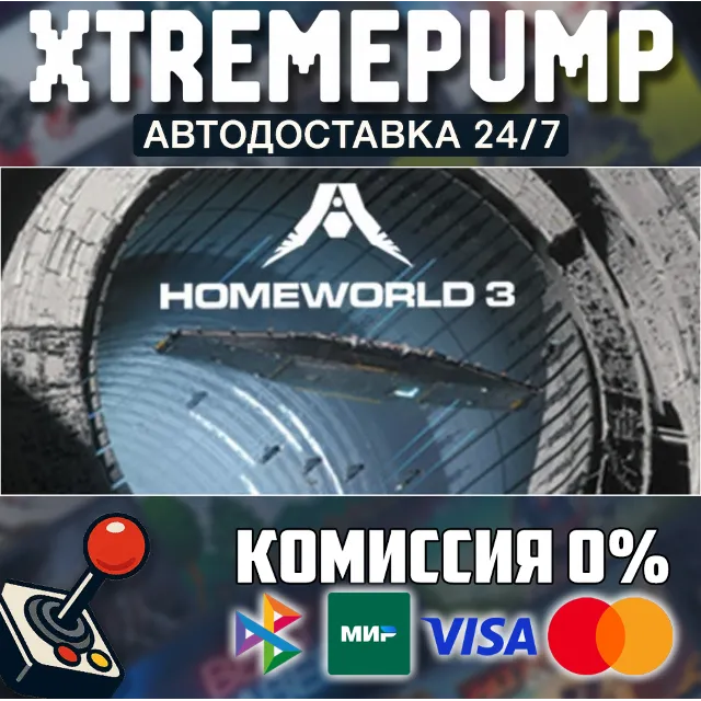Homeworld 3 STEAM АВТО 24/7