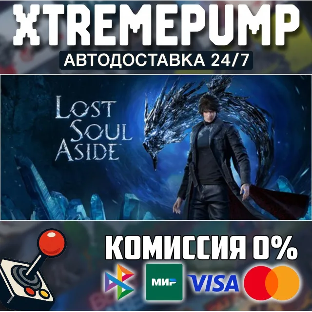 Lost Soul Aside™ STEAM АВТО 24/7