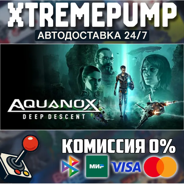 Aquanox Deep Descent STEAM АВТО 24/7
