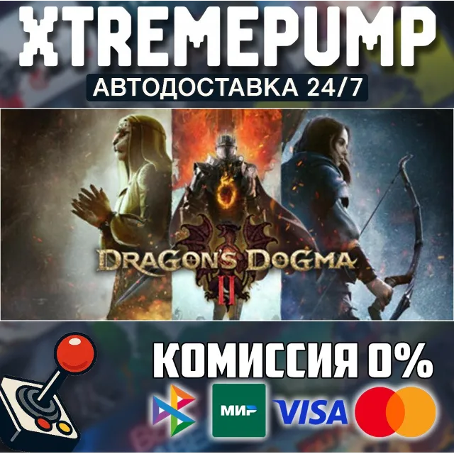 Dragon's Dogma 2 STEAM АВТО 24/7