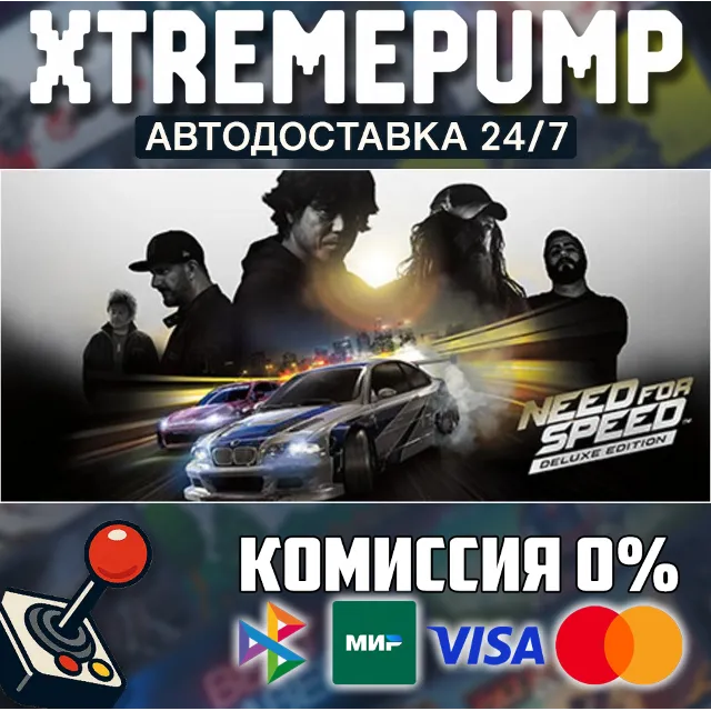 Need for Speed™ STEAM АВТО 24/7