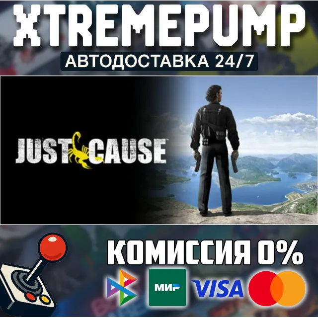Just Cause STEAM АВТО 24/7