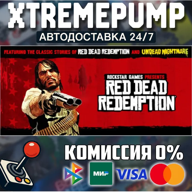 Red Dead Redemption STEAM АВТО 24/7