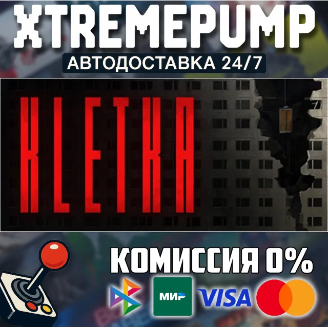 KLETKA STEAM АВТО 24/7