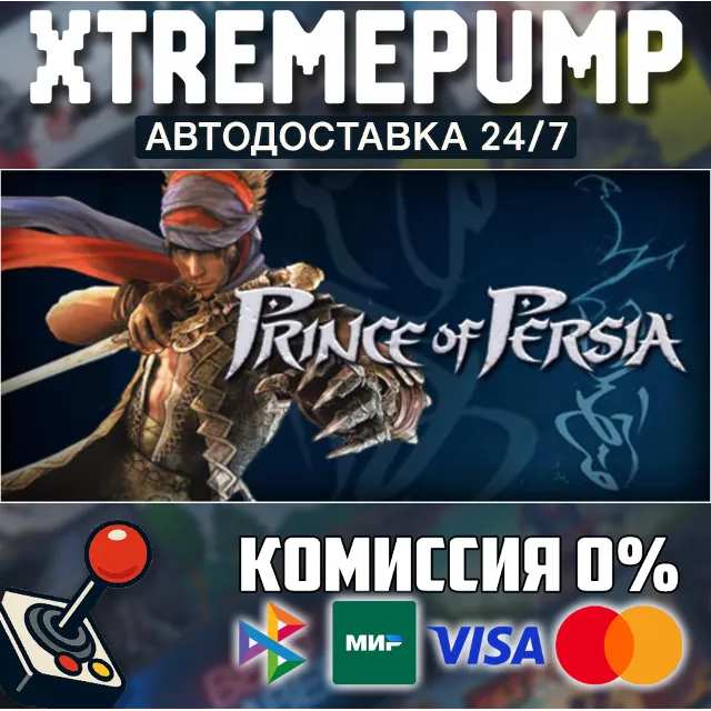 Prince of Persia® STEAM АВТО 24/7