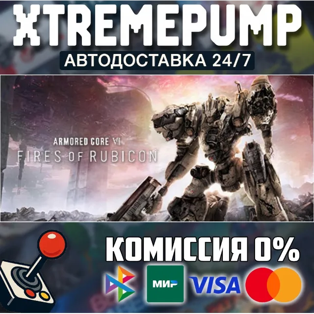 ARMORED CORE™ VI FIRES OF RUBICON™ STEAM АВТО 24/7