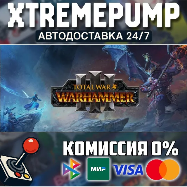 Total War: WARHAMMER III STEAM АВТО 24/7