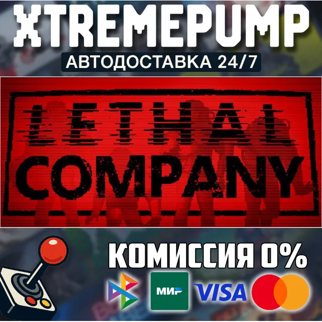 Lethal Company STEAM АВТО 24/7