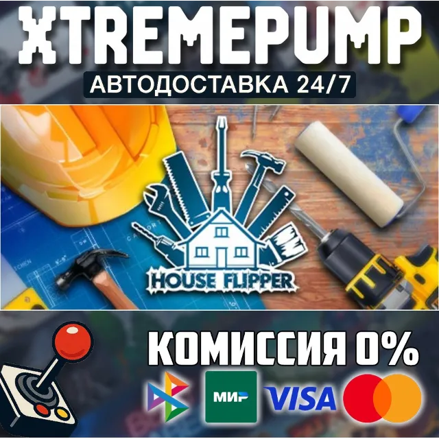 House Flipper STEAM АВТО 24/7