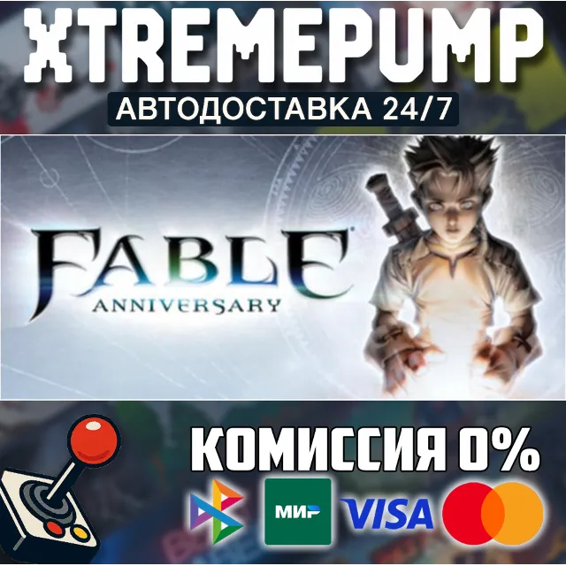 Fable Anniversary STEAM АВТО 24/7