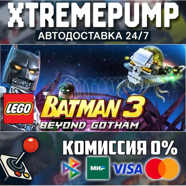 LEGO® Batman™ 3: Beyond Gotham STEAM АВТО 24/7