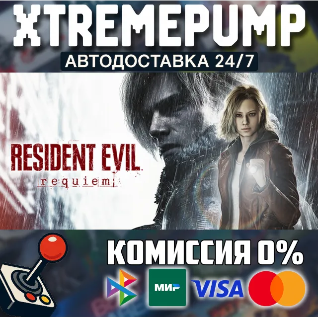 Resident Evil Requiem STEAM АВТО 24/7