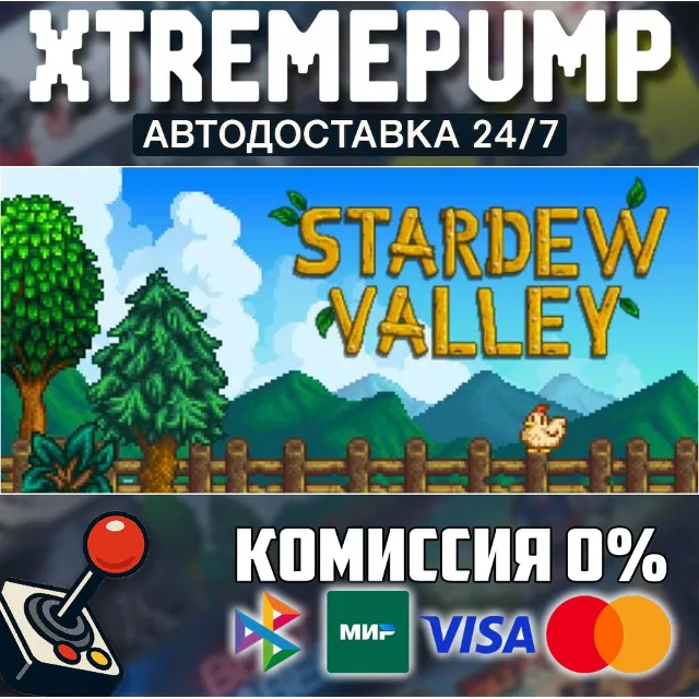 Stardew Valley STEAM АВТО 24/7
