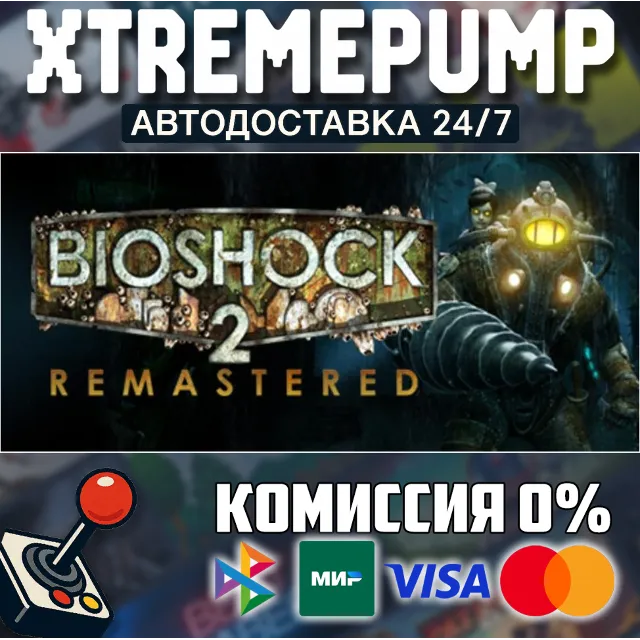 BioShock™ 2 Remastered STEAM АВТО 24/7