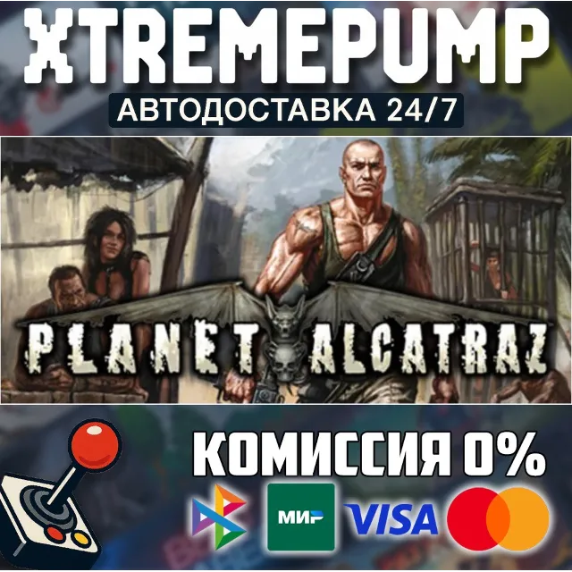 Planet Alcatraz STEAM АВТО 24/7